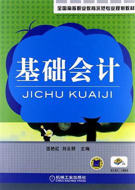 基础会计 pdf epub mobi 下载