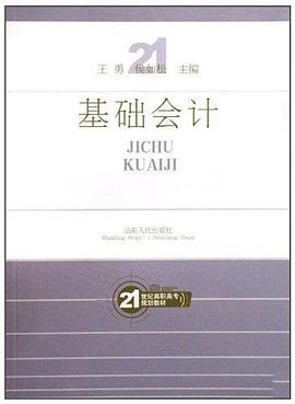 基础会计 pdf epub mobi 电子书 下载