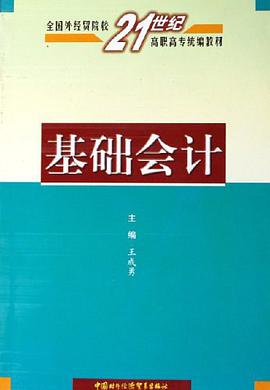 基础会计 pdf epub mobi 下载