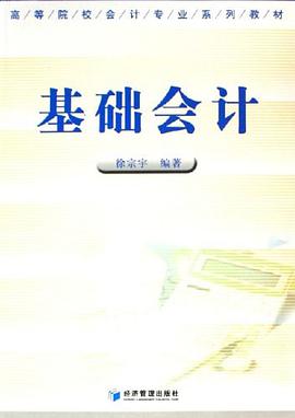 基础会计 pdf epub mobi 电子书 下载