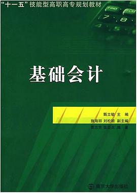 基础会计 pdf epub mobi 下载
