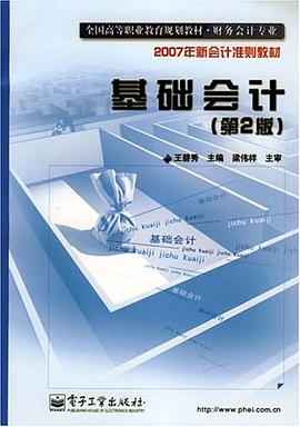 基础会计 pdf epub mobi 电子书 下载