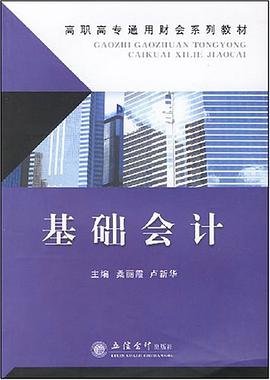 基础会计 pdf epub mobi 电子书 下载
