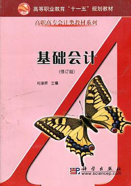 基础会计 pdf epub mobi 电子书 下载