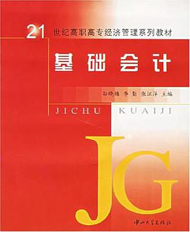 基础会计 pdf epub mobi 电子书 下载