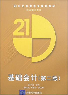 基础会计 pdf epub mobi 下载
