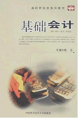 基础会计 pdf epub mobi 电子书 下载