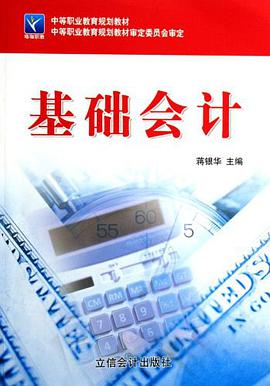基础会计 pdf epub mobi 电子书 下载