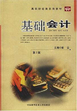 基础会计 pdf epub mobi 电子书 下载