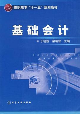 基础会计 pdf epub mobi 电子书 下载