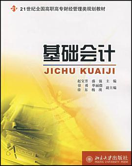 基础会计 pdf epub mobi 电子书 下载