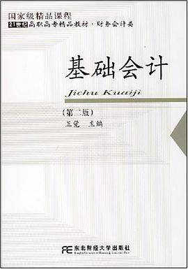 基础会计 pdf epub mobi 电子书 下载