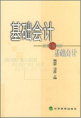 基础会计 pdf epub mobi 电子书 下载