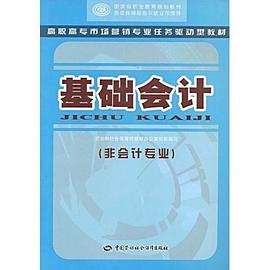 基础会计 pdf epub mobi 下载