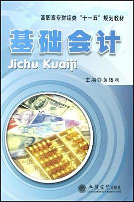 基礎會計 pdf epub mobi 電子書 下載