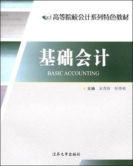 基礎會計 pdf epub mobi 電子書 下載