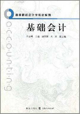 基础会计 pdf epub mobi 电子书 下载