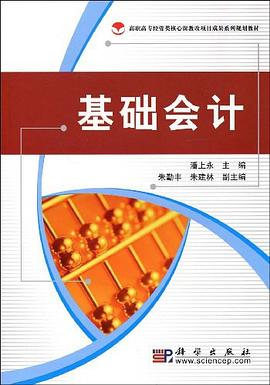基础会计 pdf epub mobi 电子书 下载