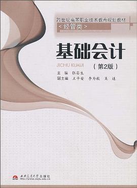 基础会计 pdf epub mobi 电子书 下载