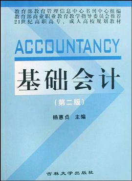 基础会计 pdf epub mobi 电子书 下载