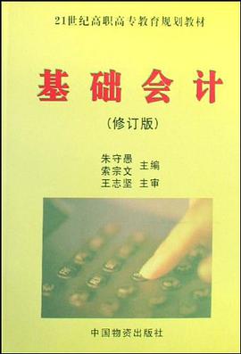基础会计 pdf epub mobi 电子书 下载