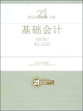 基础会计 pdf epub mobi 电子书 下载