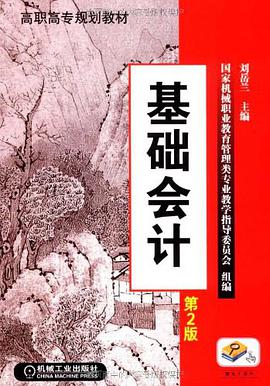 基础会计 pdf epub mobi 电子书 下载