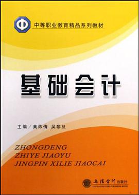 基础会计 pdf epub mobi 电子书 下载