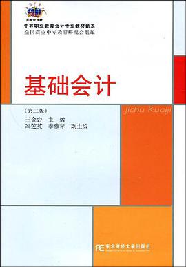 基础会计 pdf epub mobi 电子书 下载