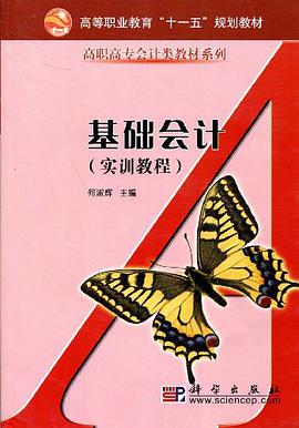 基礎會計 pdf epub mobi 電子書 下載