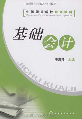 基础会计 pdf epub mobi 电子书 下载