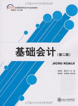 基础会计 pdf epub mobi 电子书 下载