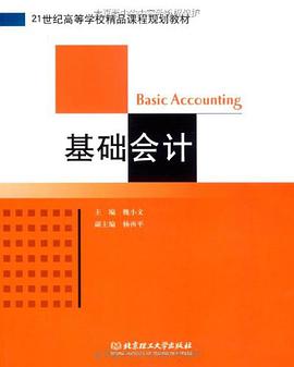 基础会计 pdf epub mobi 电子书 下载
