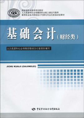 基礎會計