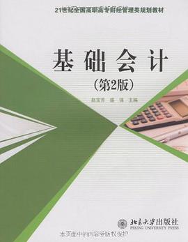 基础会计 pdf epub mobi 电子书 下载