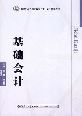 基础会计 pdf epub mobi 电子书 下载