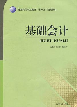 基礎會計 pdf epub mobi 電子書 下載