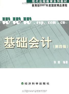 基础会计 pdf epub mobi 电子书 下载
