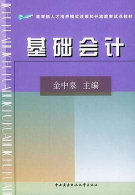 基礎會計 pdf epub mobi 電子書 下載