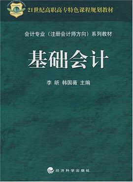 基礎會計 pdf epub mobi 電子書 下載