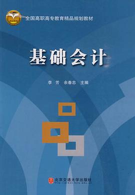基础会计 pdf epub mobi 电子书 下载