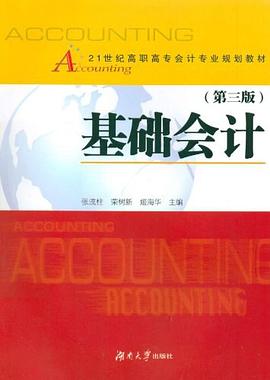 基础会计 pdf epub mobi 电子书 下载