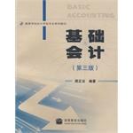 基礎會計 pdf epub mobi 電子書 下載
