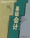 基础会计 pdf epub mobi 电子书 下载