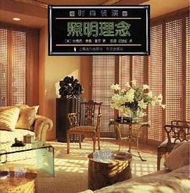 照明理念 pdf epub mobi 电子书 下载