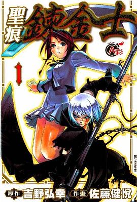 聖痕のクェイサー 1 pdf epub mobi 電子書 下載
