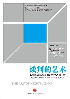 谈判的艺术 pdf epub mobi 电子书 下载