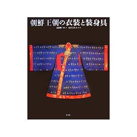 朝鮮王朝の衣装と装身具