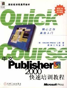 中文Publisher 2000快速培訓教程 pdf epub mobi 電子書 下載