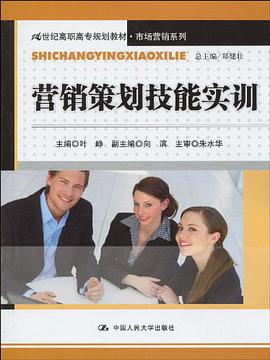 营销策划技能实训 pdf epub mobi 电子书 下载